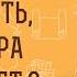 Что делать если ВЕРА ОСЛАБЕВАЕТ Священник Константин Корепанов