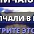 ЛЮДИ КОТОРЫЕ СПЛЕТНИЧАЛИ О ВАС ТЕПЕРЬ МОЛЧАТ В ШОКЕ Бог поступил в вашу пользу