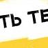 Оля Василенко почему возникают сложности в общении с родителями Нужно ли оберегать детей от травм