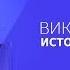 Виктор Судаков Источник любви