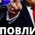 Дональд Трамп вернётся в Белый дом Как это повлияет на Латвию