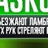 RASKOL Подъезжают Ламбретты и с 2 ух рук стреляют в толпу NO CAP ПОДКАСТ 1