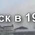 Якутск в 1996 г часть 2 Видео Елены Трифоновой Yakutsk In 1996 Ver 1 1