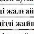 ӘЖЕТАЙЫМ караоке 8 Наурызға арналған әндер Описание оқыңыз