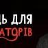 Антон Тимошенко Проповідь для антивакцинаторів І Підпільний Стендап