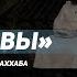 Толкование послания Три основы о которых будет спрошен каждый в могиле 4 Кто твой Господь