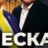 КАТАСТРОФА ДЛЯ США Команду Трампа слили под Путина Фельштинский