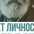 Без свободы нет личности Николай Бердяев