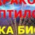 РАЗГОВОР С ДЕМОНОМ ДРАКОН И РЕПТИЛОИД ЧИСТКА КЛИЕНТА ОТ ИНТЕРФЕРЕНТОВ РЕГРЕССИВНЫЙ ГИПНОЗ