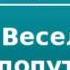 2000057 Аудиокнига Грин Александр Веселый попутчик