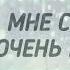 Мне Сегодня Очень Очень Грустно Хочется Чтоб Рядом Кто то Был Song старыепесни любовь