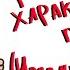 Кринжанул ХЭДКАНОН Идеальный мир х Дрим смп 0 Maniak 0 АУ паблик в описание