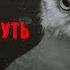 Сибирская Жуть СБОРНИК 5 Чит Леонид Блудилин