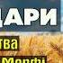 ДАРИ БОГА МОЇ ДАРИ дуже потужна зцілююча молитва медитація Джозефа Мерфі Медитації українською