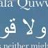 La Hawla Wala Quwwata Illa Billah Quran Recitation Beautiful Voice H H Official