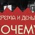 Валюта Как обменять фамильные драгоценности на заводы Андрей Аксенов Время и деньги