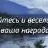 Так да светит свет ваш пред людьми
