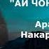 РАМЗИ САИДБЕКОВ АЙ ЧОНИ МАН АСИРАТ