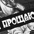 Аудиокнига Не прощаюсь Борис Акунин