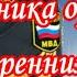 День сотрудника органов внутренних дел Российской Федерации музыкальные поздравления песни ОВД