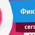 Красная заставка анонса Фиксики на телеканале карусель 2016