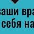 8 слов шепоток и враги сами себя накажут Ритуал и заговор от врагов