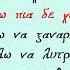 ΤΩΡΑ ΚΙ ΕΓΩ ΘΑ ΖΗΣΩ Πασχάλης Τερζής Καραοκε Αντρικο