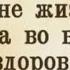 Психология мысли Жаль что в первой половине жизни нет ума 01 08 24 15 42