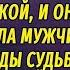 Телохранитель для Недотроги АУДИОПОВЕСТЬ Настя Ильина