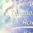 Стрим Ответы На Вопросы СверхСпособности Как развиваются и Откуда они Смена Временных Линий