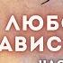 Идиот Добрачные отношения случайные связи Выход из любовной зависимости развитие личности 7 4