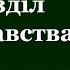 Словотвір Твірне слово твірна основа похідні та непохідні слова