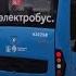 Поездка на Электробусе КАМАЗ 6282 маршрут М16
