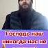 Господь наш никогда нас не оставит царскаяимперия святаярусь ангелсвостока живоеокормление