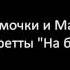 Оперетта На берегу Амура Сцена и дуэт Симочки и Мальцева