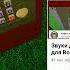 Звуки домофоны Beward для Roblox