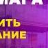 Как исполнить любое желание Методология исполнения желаний которой пользуется 1 населения