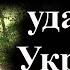 Русия нанесе поредния сериозен ракетен удар срещу Украйна 26 08 2024 г