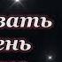 С днём рождения Свёкру Прикольное поздравление для свекра в день рождения