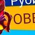 КАЧАЕМ 19 УРОВЕНЬ ДРАКОН ОЛЕНЬ РУБИ В ИГРЕ ZOOBA