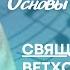 МАРИНА ДМИТРИЕВА Семинар Основы хвалы и поклонения Урок 6 Священство Ветхого и Нового Заветов