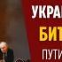 ТРАМП ПУТИН ОБЕЗУМЕЛ УКРАИНЕ РАЗРЕШИЛИ БИТЬ ПО КРЕМЛЮ ПУТИН ПРИКАЗАЛ ТОКАЕВУ МОБИЛИЗОВАТЬ КАЗАХОВ