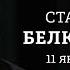 Предвыборное турне Путина Дело Сергея Удальцова Белковский Персонально ваш 11 01 24 BelkovskiyS