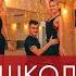 О школе бачаты и сальсы SHAKIROV DANCE