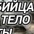 Аудиокнига ПОПАДАНЦЫ В ПРОШЛОЕ ПРОФИ УБИЙЦА ПОПАЛ В ТЕЛО СИРОТЫ