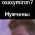 рик астли и оксимирон фитанули Shorts Meme мемы тикток Oxxxymiron Rickroll