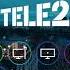 Tele2 Multipakalpojumi