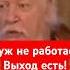 Муж не работает Протоиерей Димитрий Смирнов