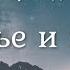 Роберт Адамс Счастье и покой Nikosho