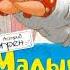 Малыш и Карлсон 2 аудиосказка слушать онлайн